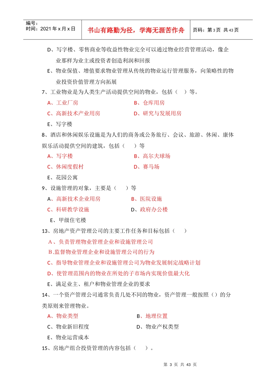 物业经营管理_第3页