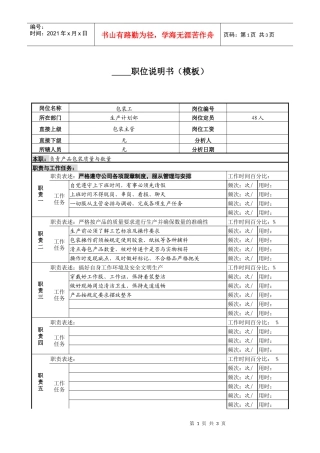 某服装生产企业生产部包装工职位说明书