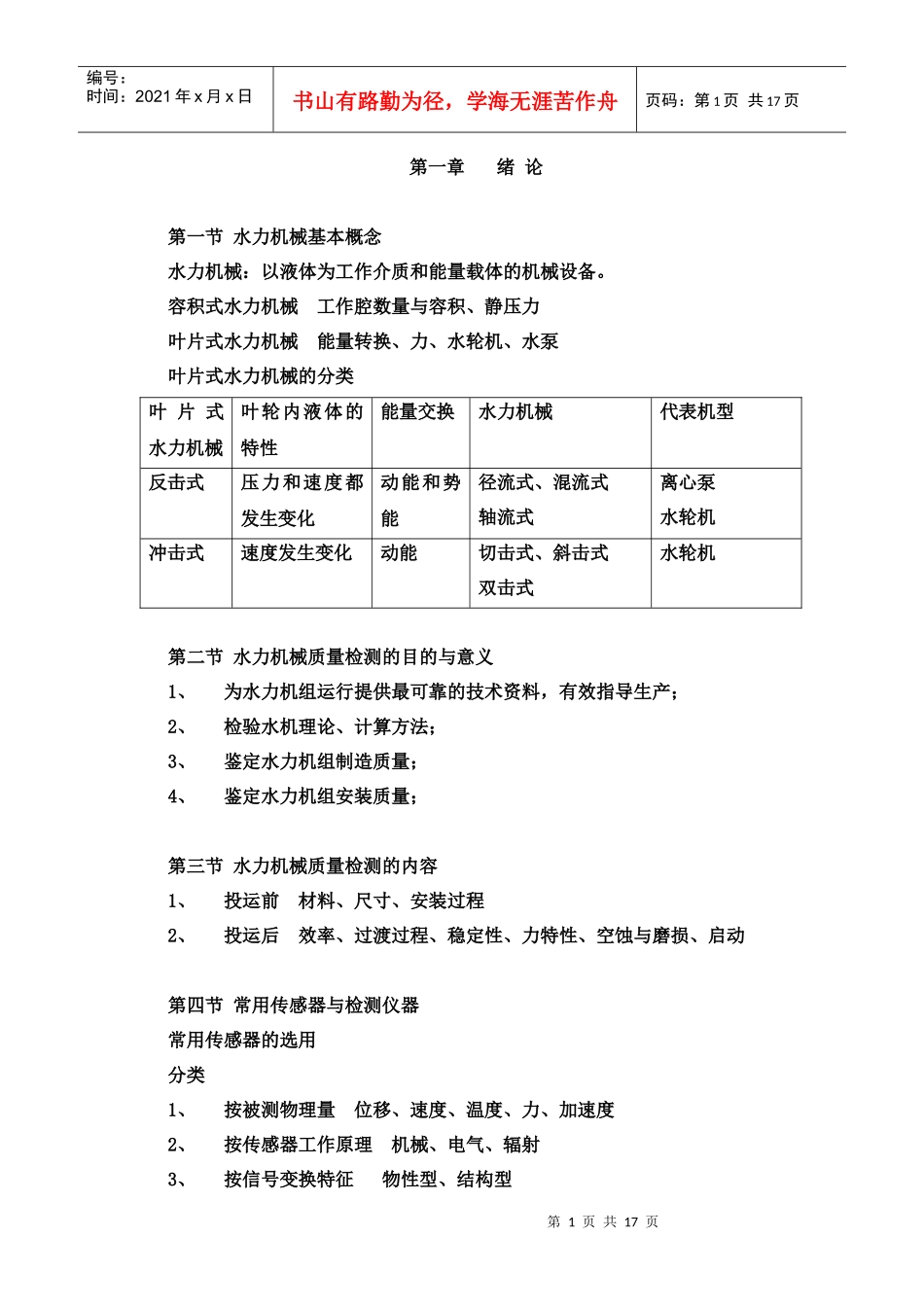 机械电气质检员(机械)_第1页