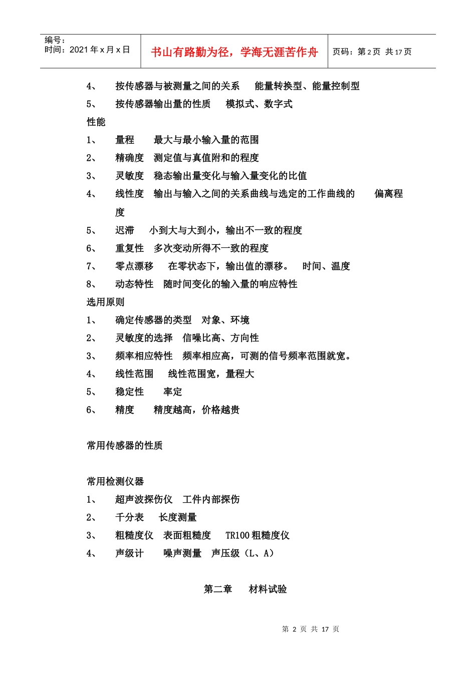 机械电气质检员(机械)_第2页