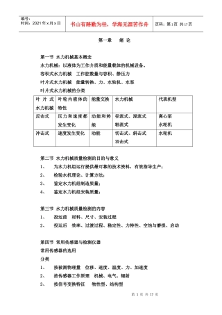 机械电气质检员(机械)