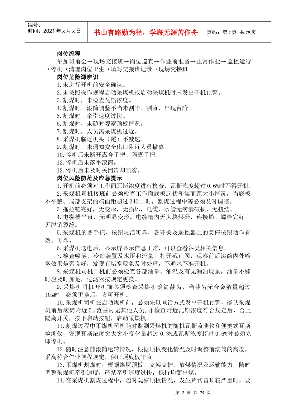 煤矿岗位风险提示卡_第2页