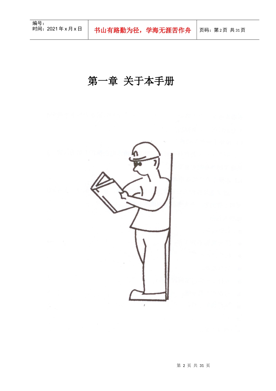 普通煤电钻操作手册_第2页
