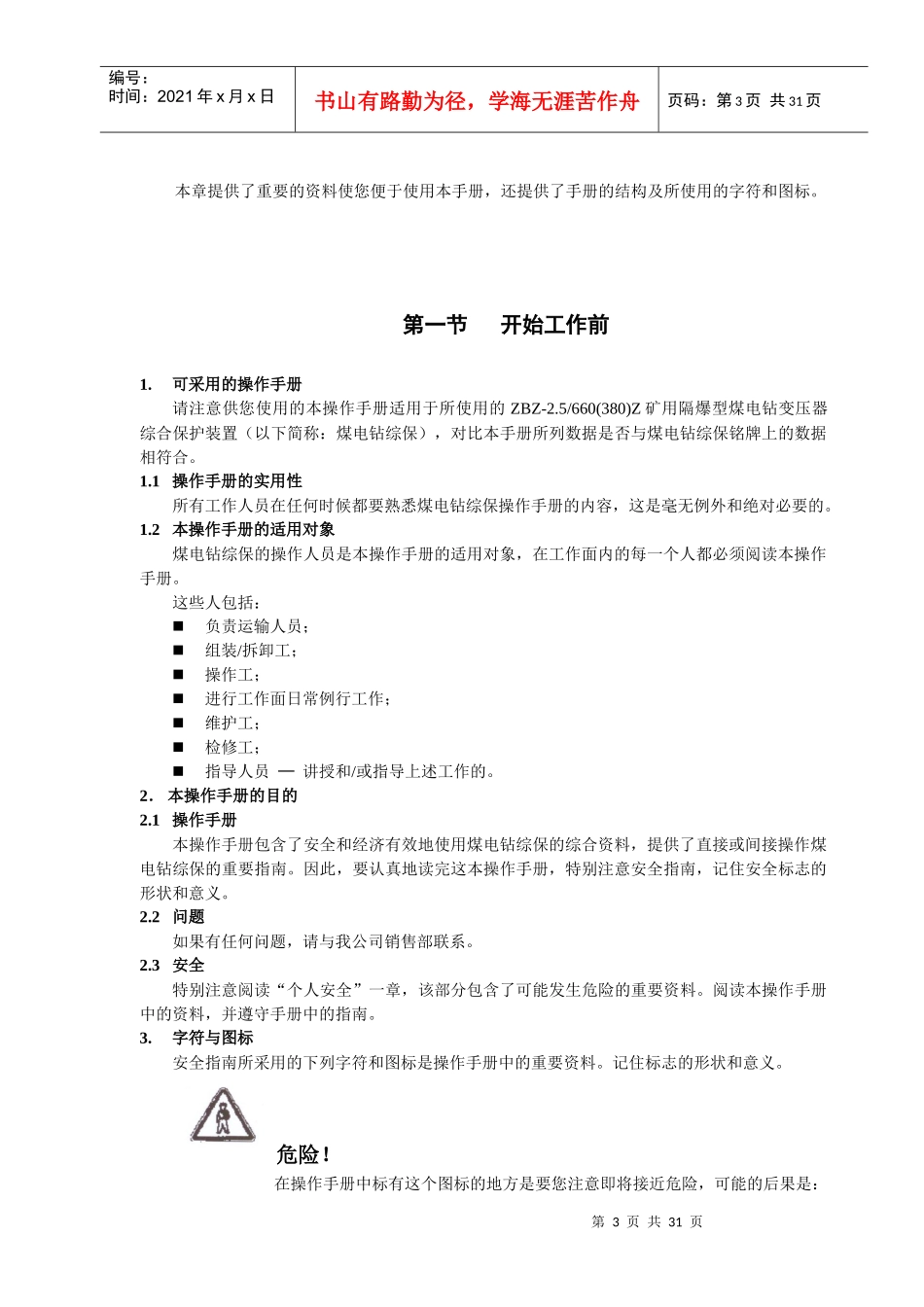 普通煤电钻操作手册_第3页