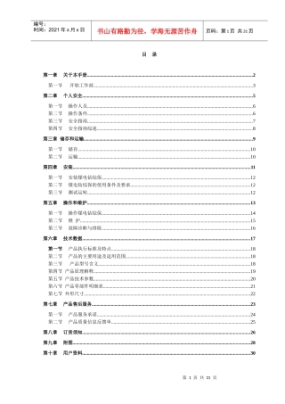普通煤电钻操作手册