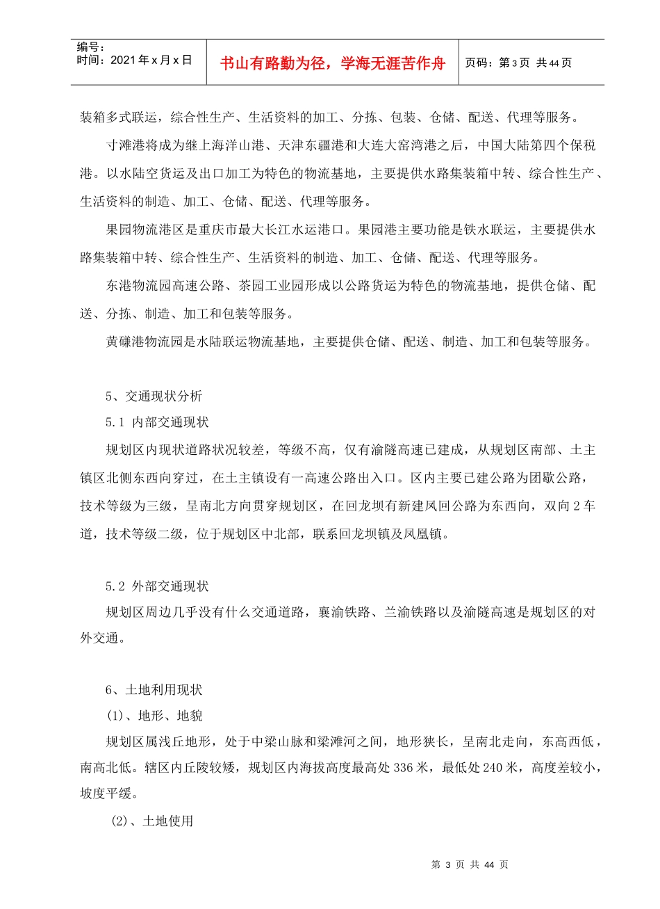 现代物流城概念性规划及中心区城市设计说明_第3页