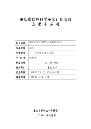 煤层气与煤矸石循环流化床混烧优化研究