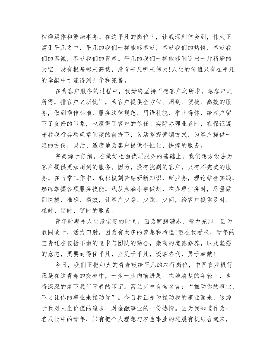 2024银行柜员个人工作总结1与2024银行柜员个人工作总结4篇汇编_第3页