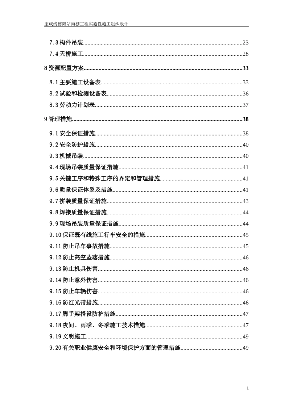 某客运站雨棚天桥工程实施性施工组织设计_第2页
