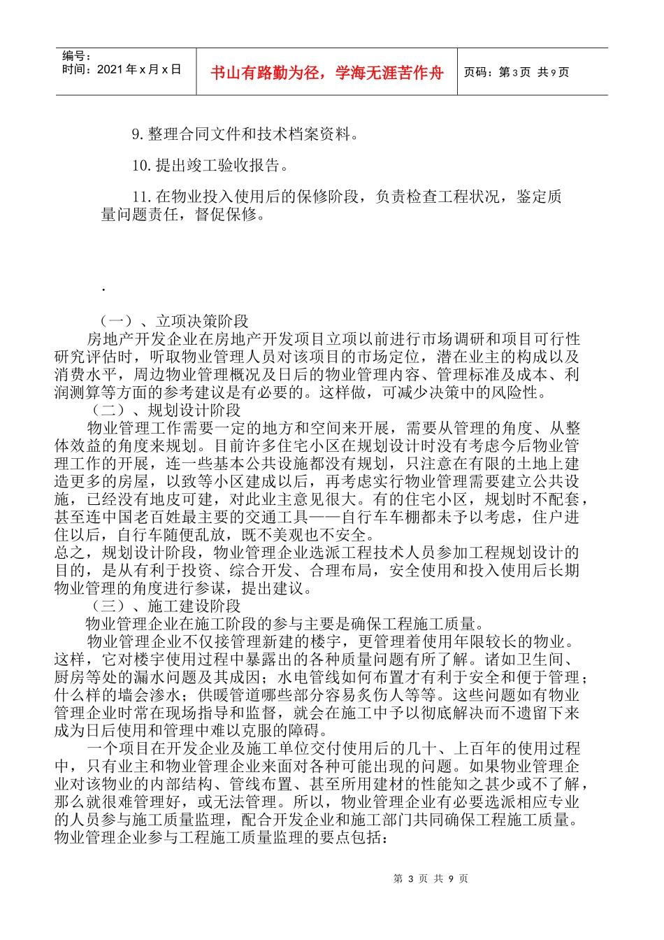 物业管理公司前期工作岗位职责说明_第3页