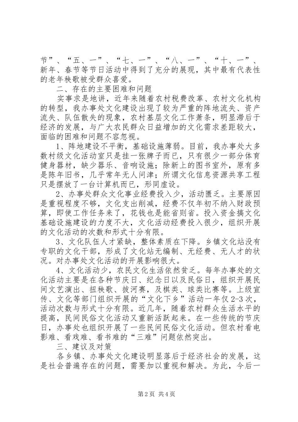 关于县乡镇文化建设的调研报告_第2页