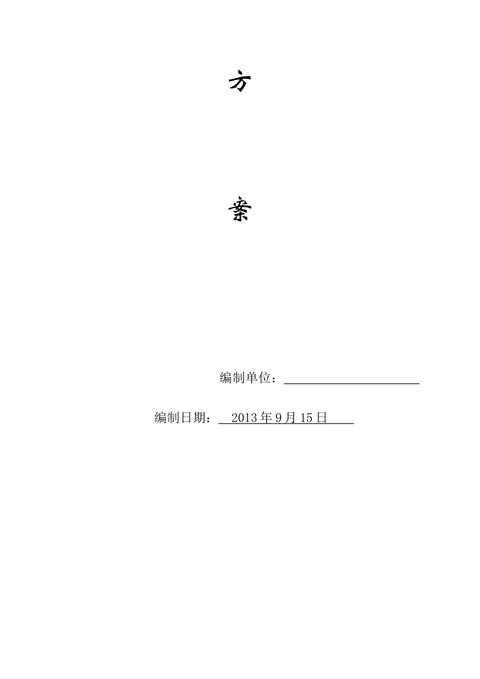 深基坑开挖安全专项施工方案_第2页