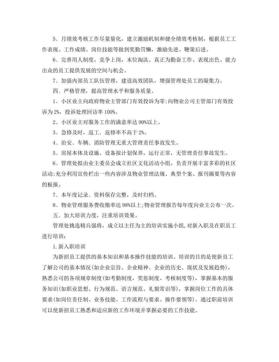 小区物业管理工作计划例文 _第2页