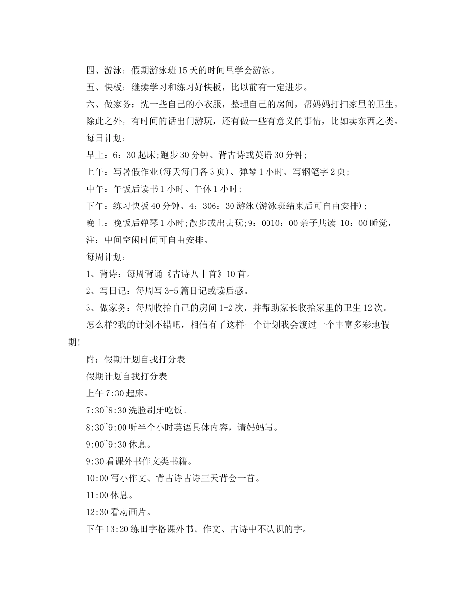 小学二年级暑假学习计划表【四篇】 _第3页