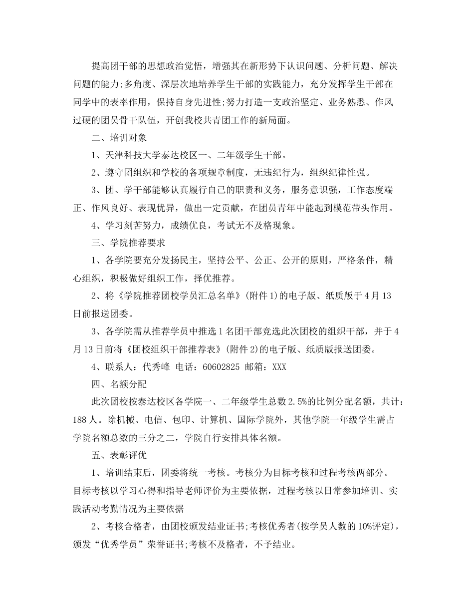 团员骨干培训工作计划 _第2页