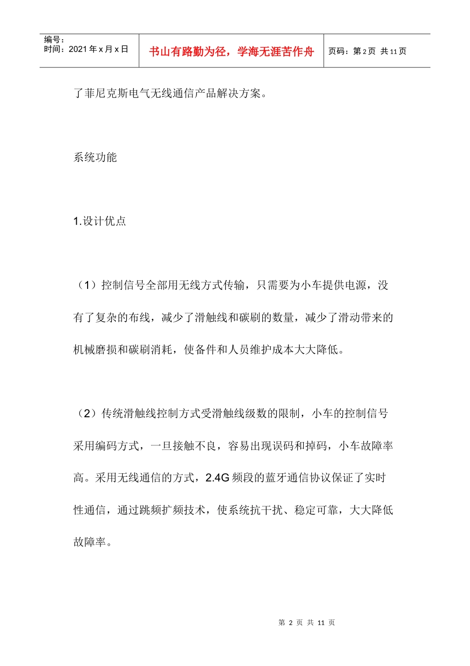 无线通信技术在自行小车中的应用_第2页