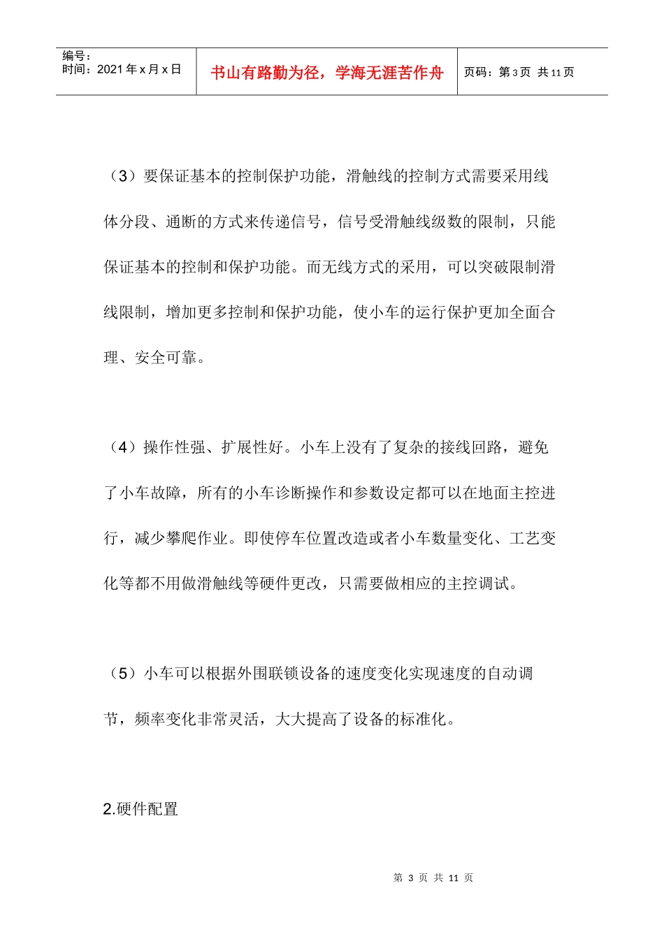 无线通信技术在自行小车中的应用_第3页