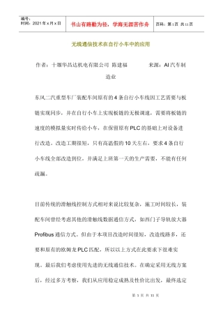 无线通信技术在自行小车中的应用