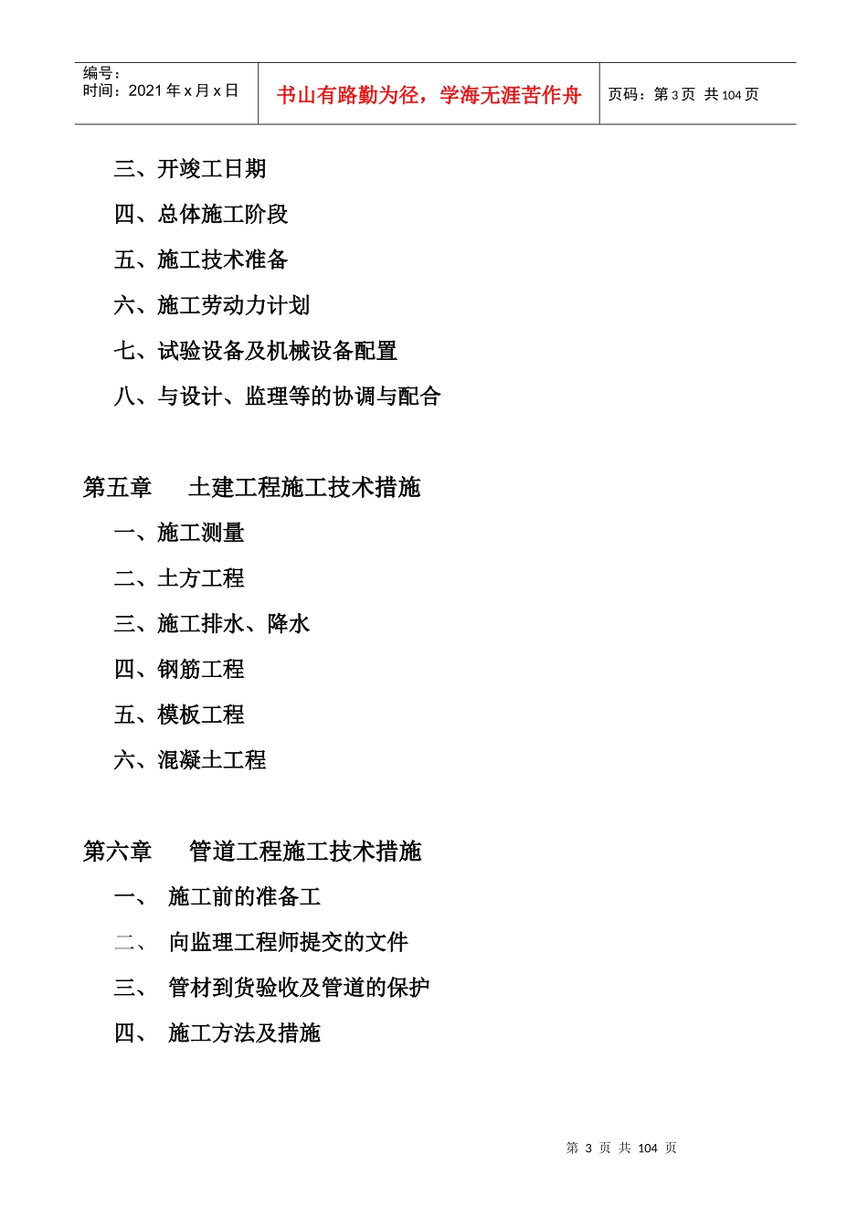 河北某市双孔钢筋混凝土排水方涵施工组织设计_第3页