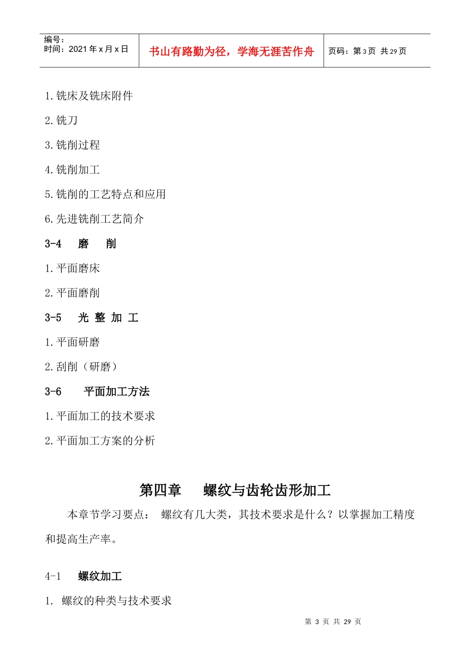 机械加工工艺基础学习要点[2]doc-机械加工工艺基础复_第3页