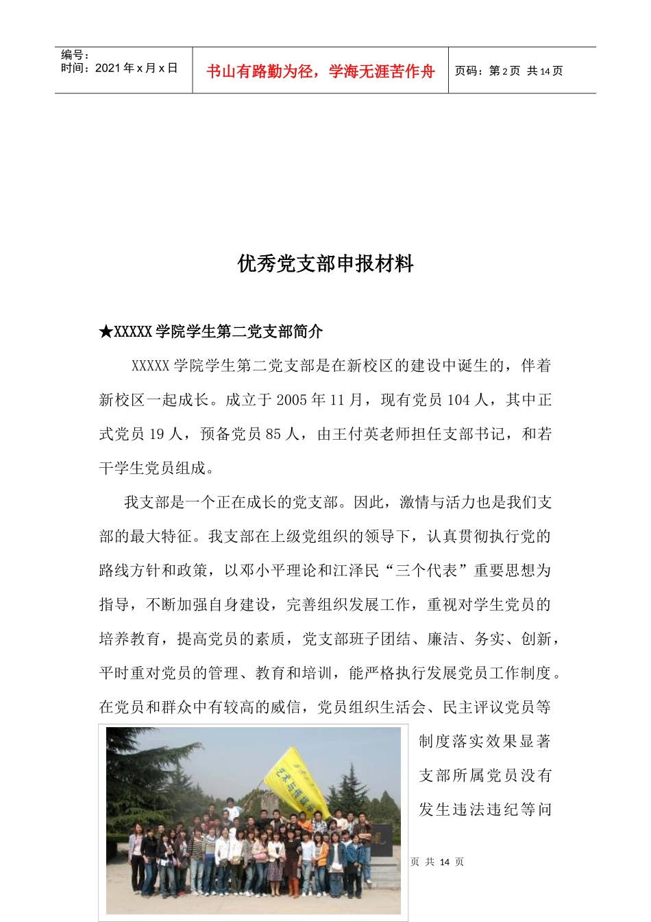 某学院优秀党支部申报材料_第2页