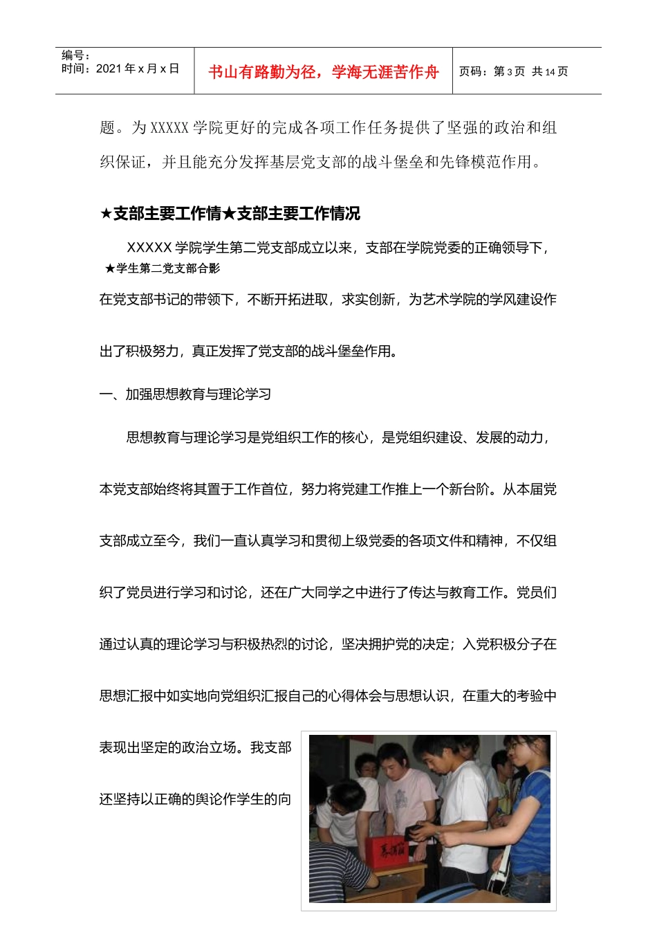 某学院优秀党支部申报材料_第3页