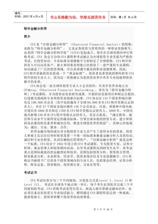 特许金融分析师