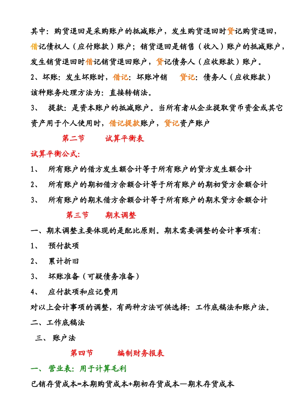 自考会计学经典课件_第2页