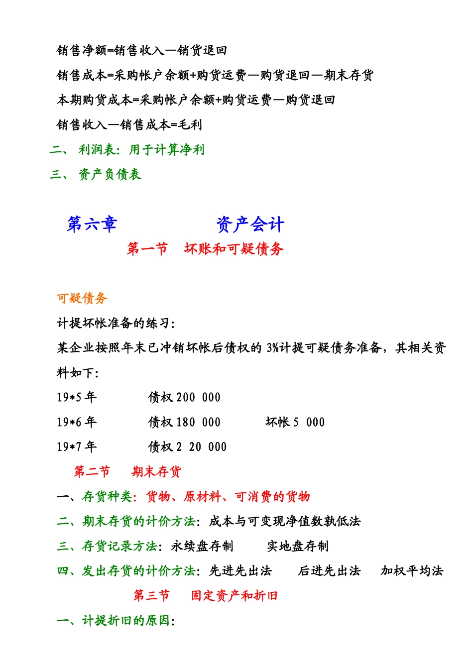 自考会计学经典课件_第3页