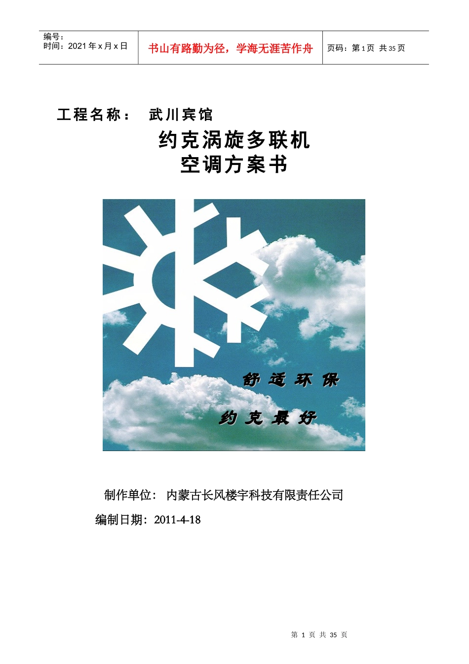 武川宾馆多联机_第1页