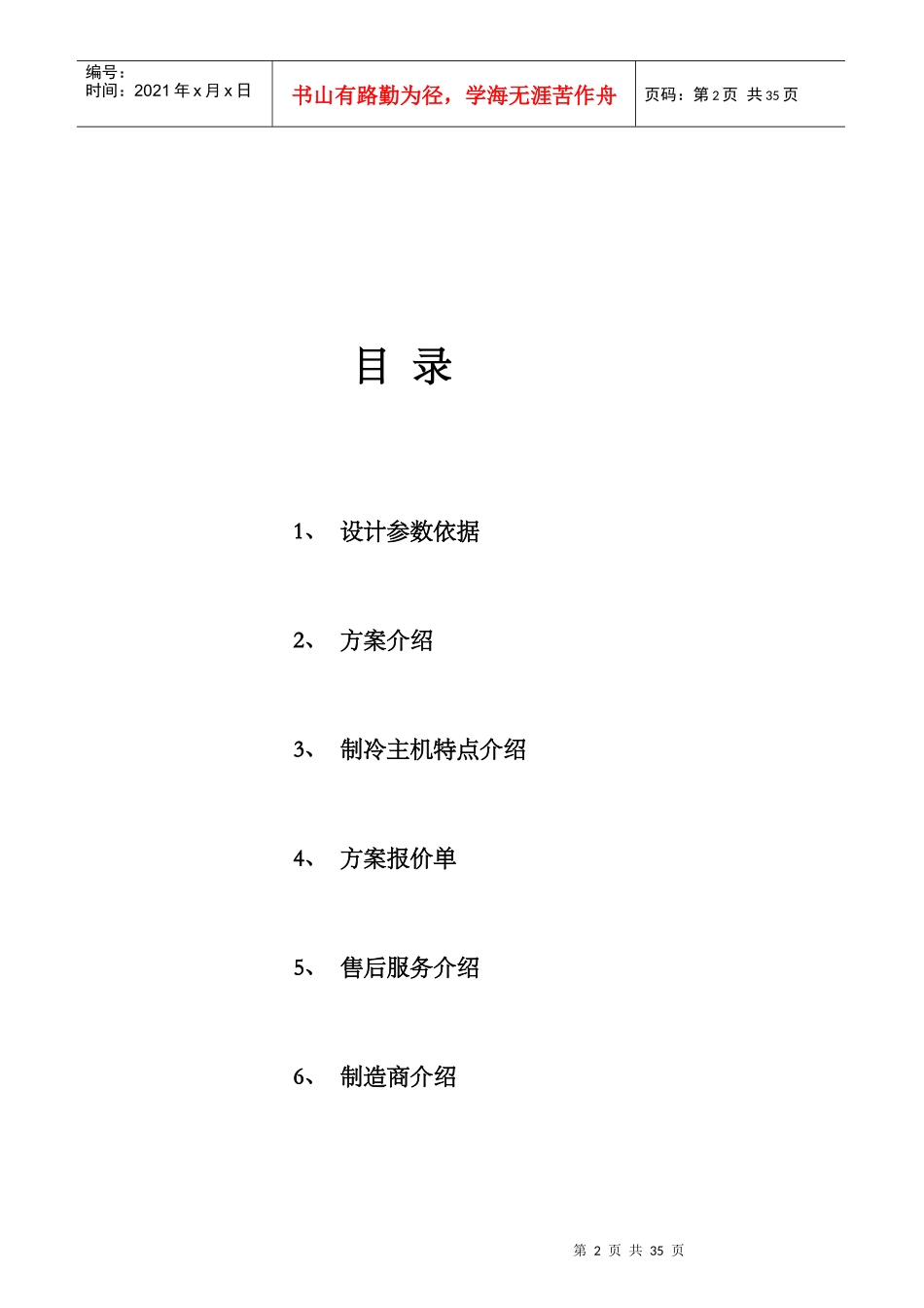 武川宾馆多联机_第2页