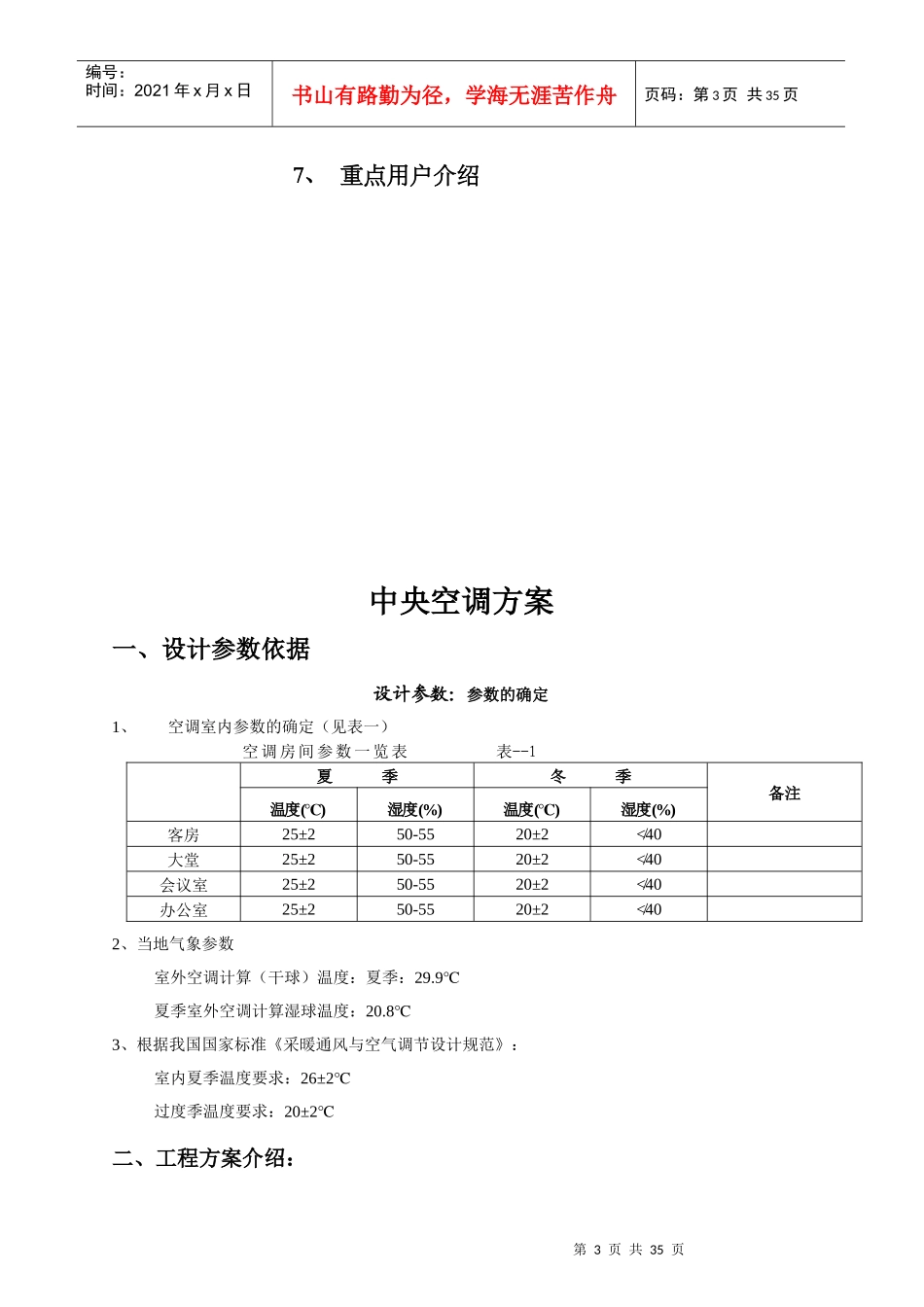 武川宾馆多联机_第3页