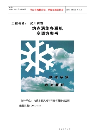 武川宾馆多联机