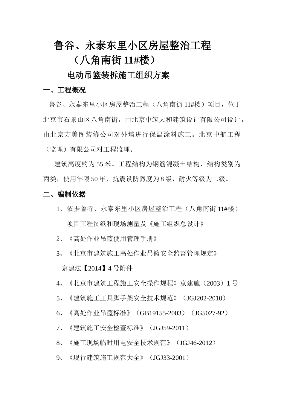 爱民里小区6#、7#楼外墙工程_第3页