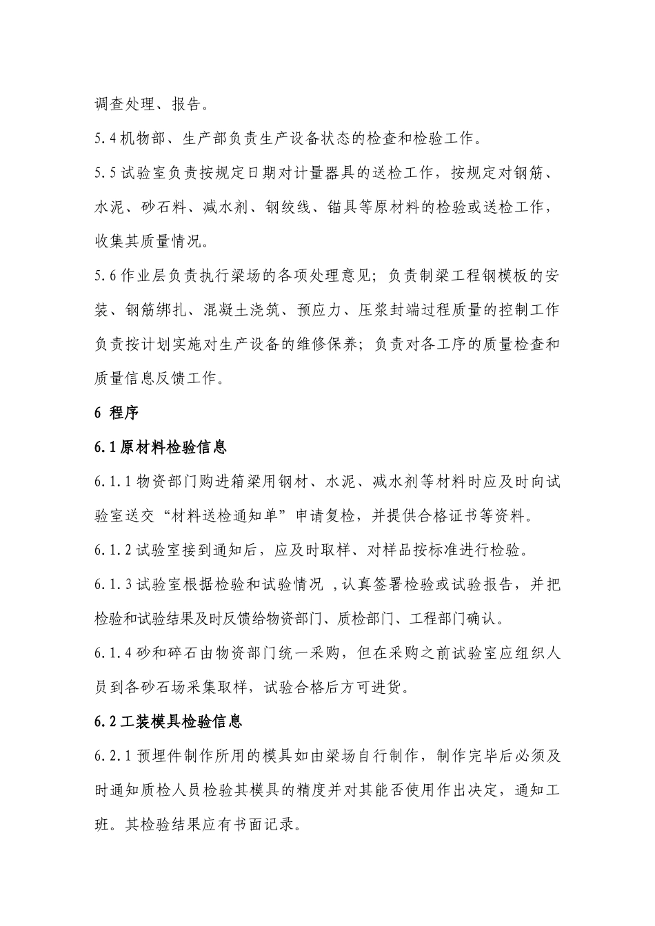 质量反馈制度_第2页