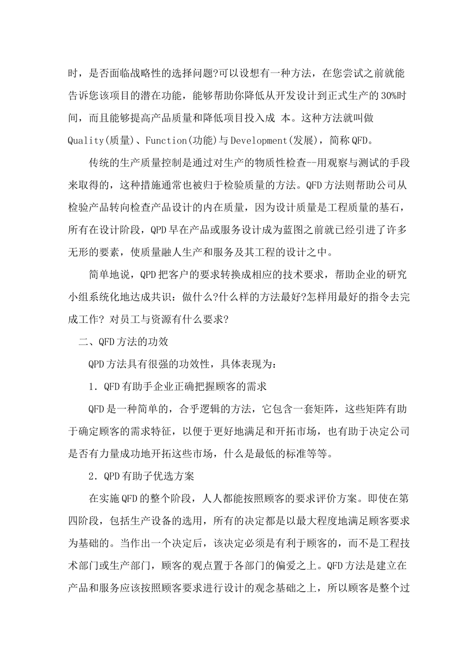 质量管理大全_第2页