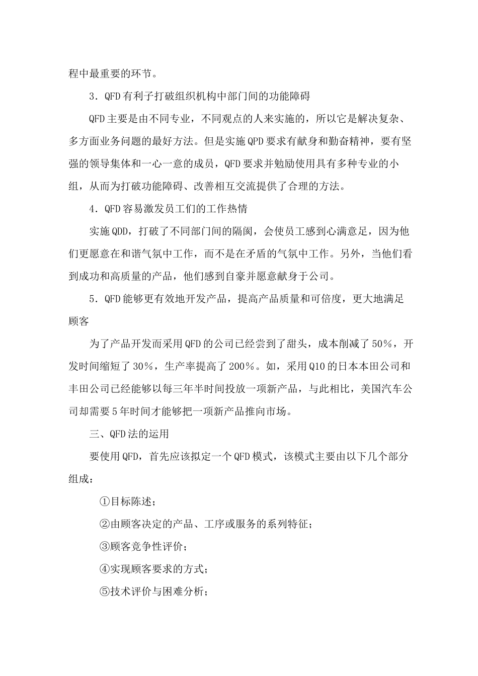 质量管理大全_第3页