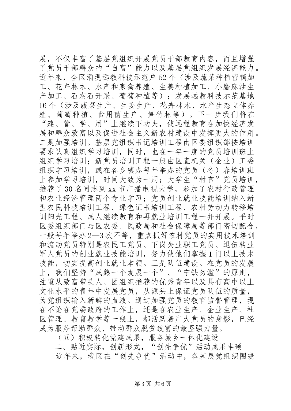 某区深入开展“创先争优”活动工作情况汇报_第3页