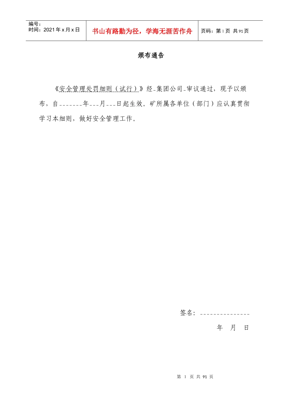 煤矿项目部安全管理处罚细则(试行)_第2页