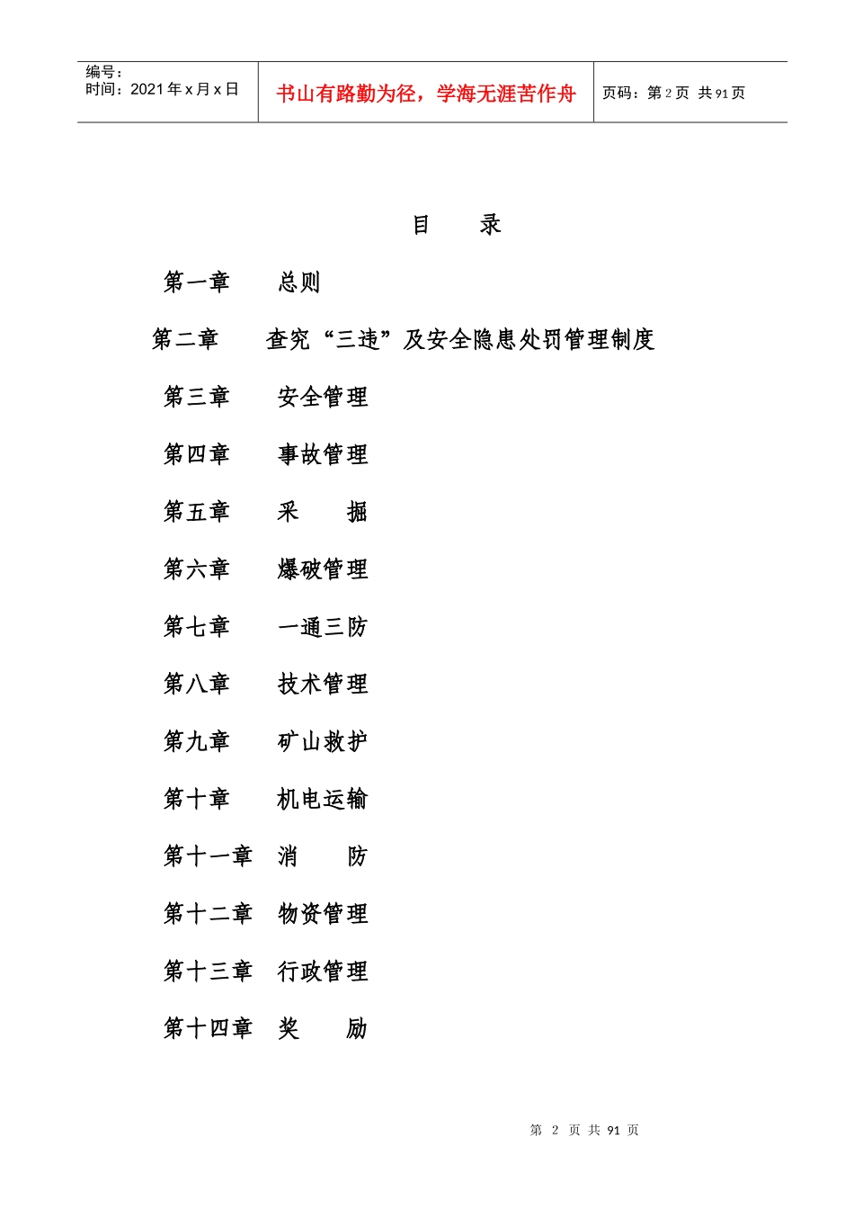 煤矿项目部安全管理处罚细则(试行)_第3页