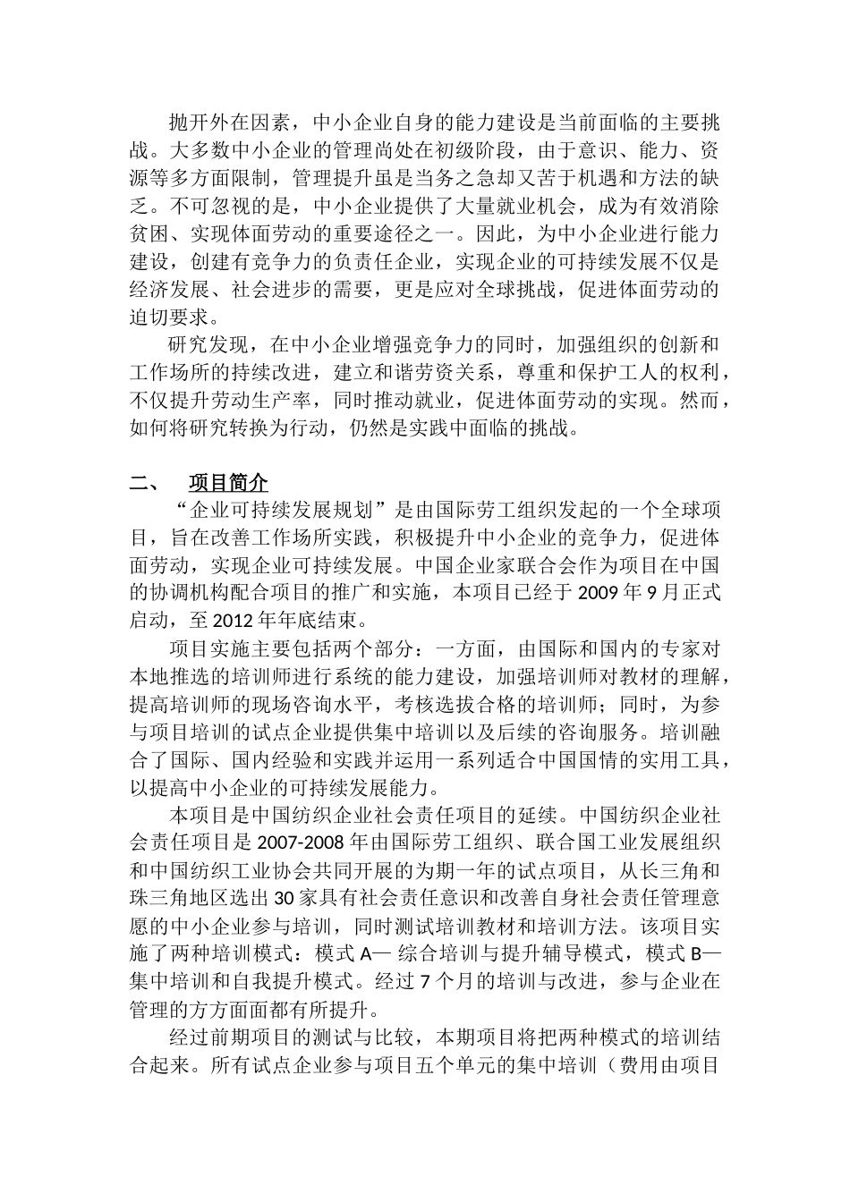 中小企业可持续发展(score)项目简介_第2页