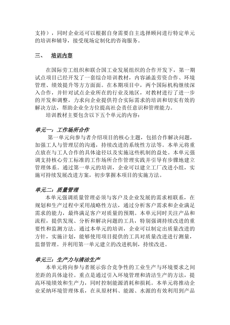 中小企业可持续发展(score)项目简介_第3页