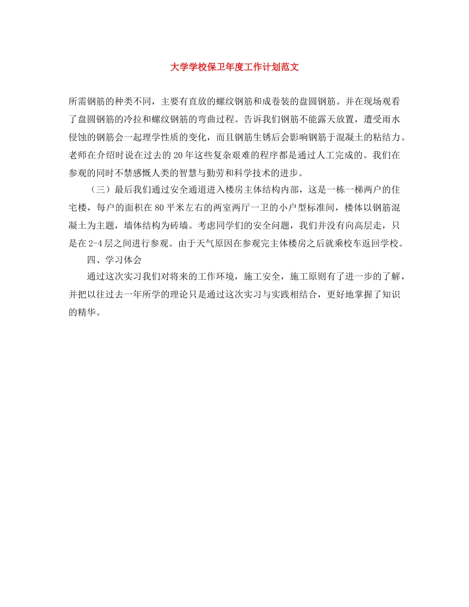 大学学校保卫年度工作计划范文 _第1页