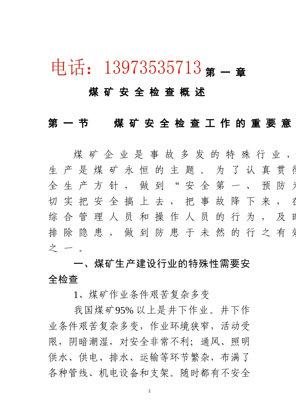 煤矿安全检查员复训班——永兴煤炭局_第2页