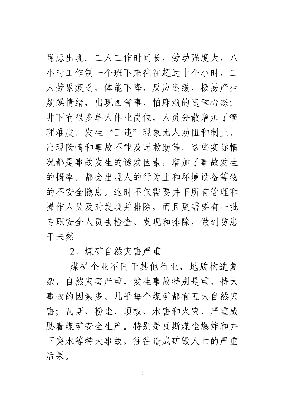 煤矿安全检查员复训班——永兴煤炭局_第3页