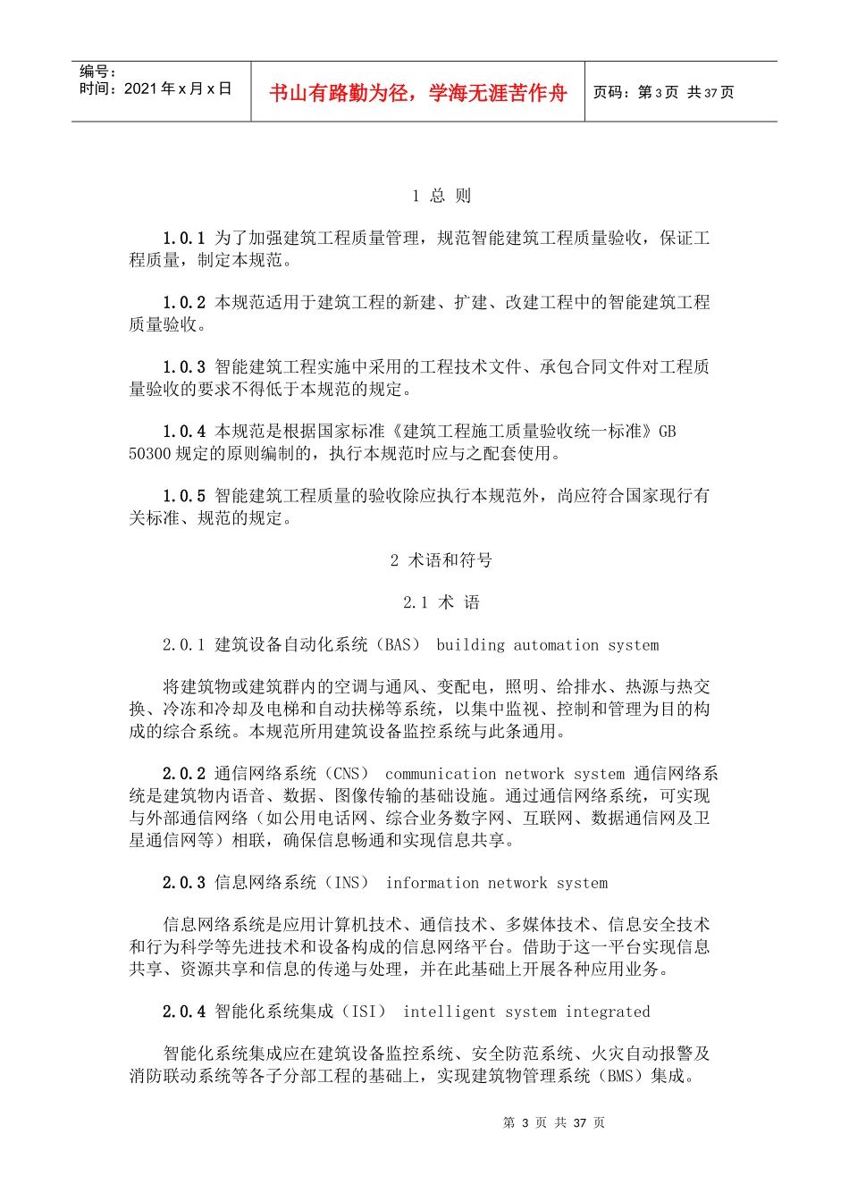 智能建筑工程质量验收规范标准_第3页