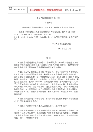 智能建筑工程质量验收规范标准