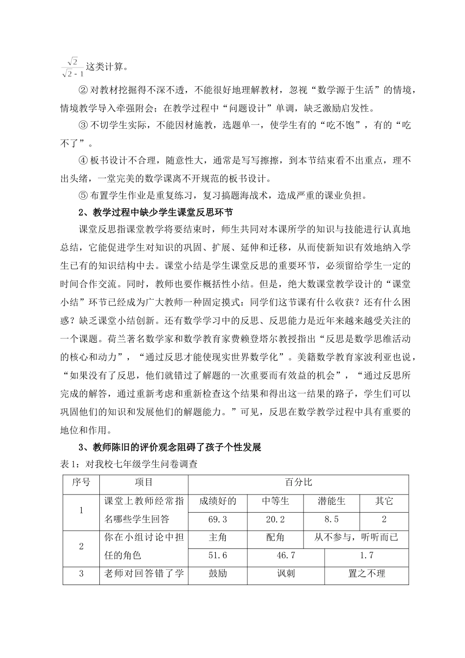 影响数学课堂教学效益的因素与对策的研究_第3页