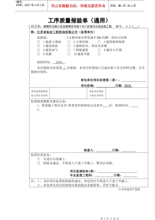 柔性管道沟槽回填工程验收批质量验收记录