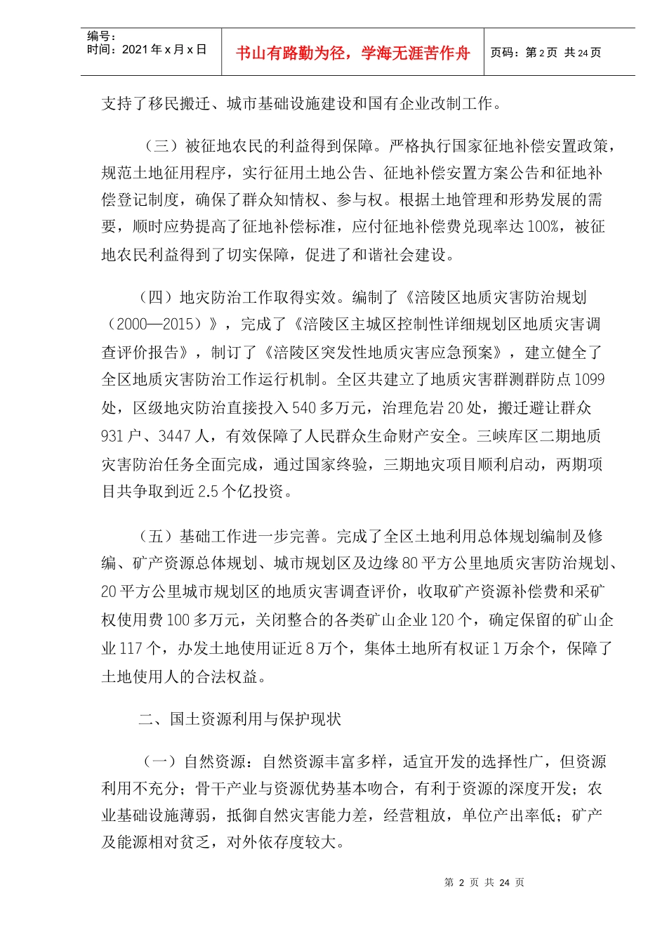 某市国土资源利用和保护十一五规划_第2页